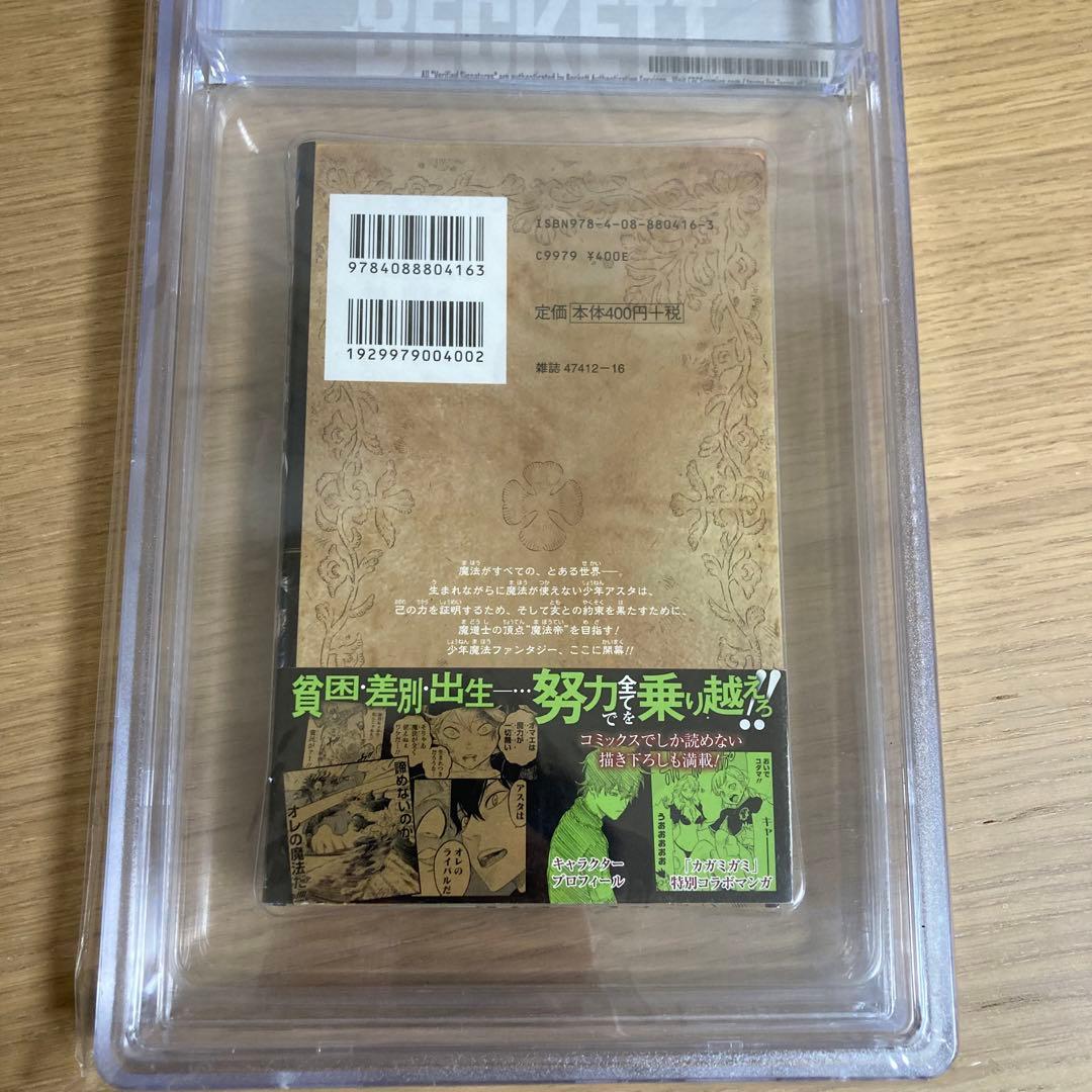 BGS 漫画鑑定 9.0 BLACK CLOVER Vol.1 初版 1st 帯