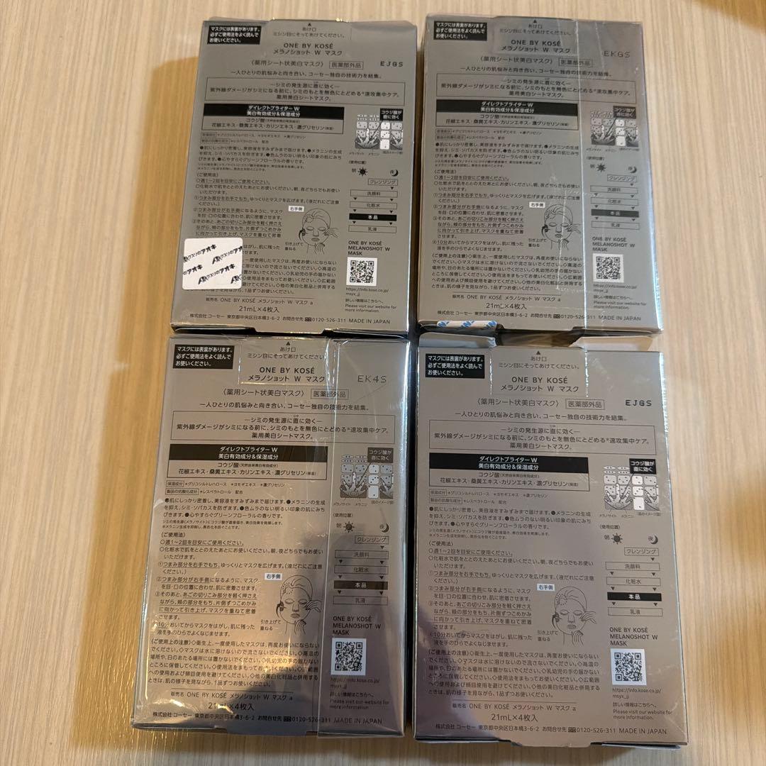 ONE BY KOSE MELANOSHOT 美白シートマスク 4枚✖️4セット