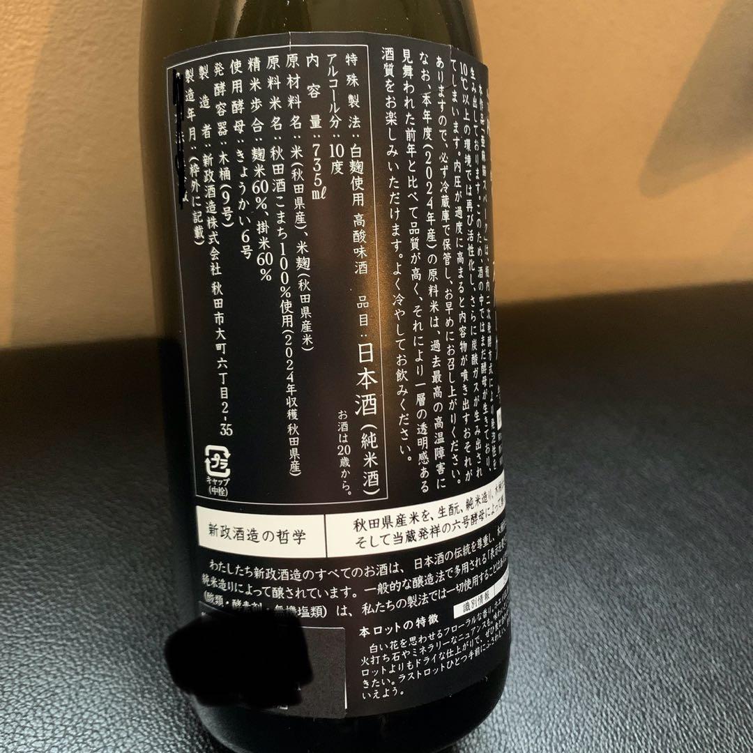 新政　亜麻猫　スパーク 日本酒 735ml 16%