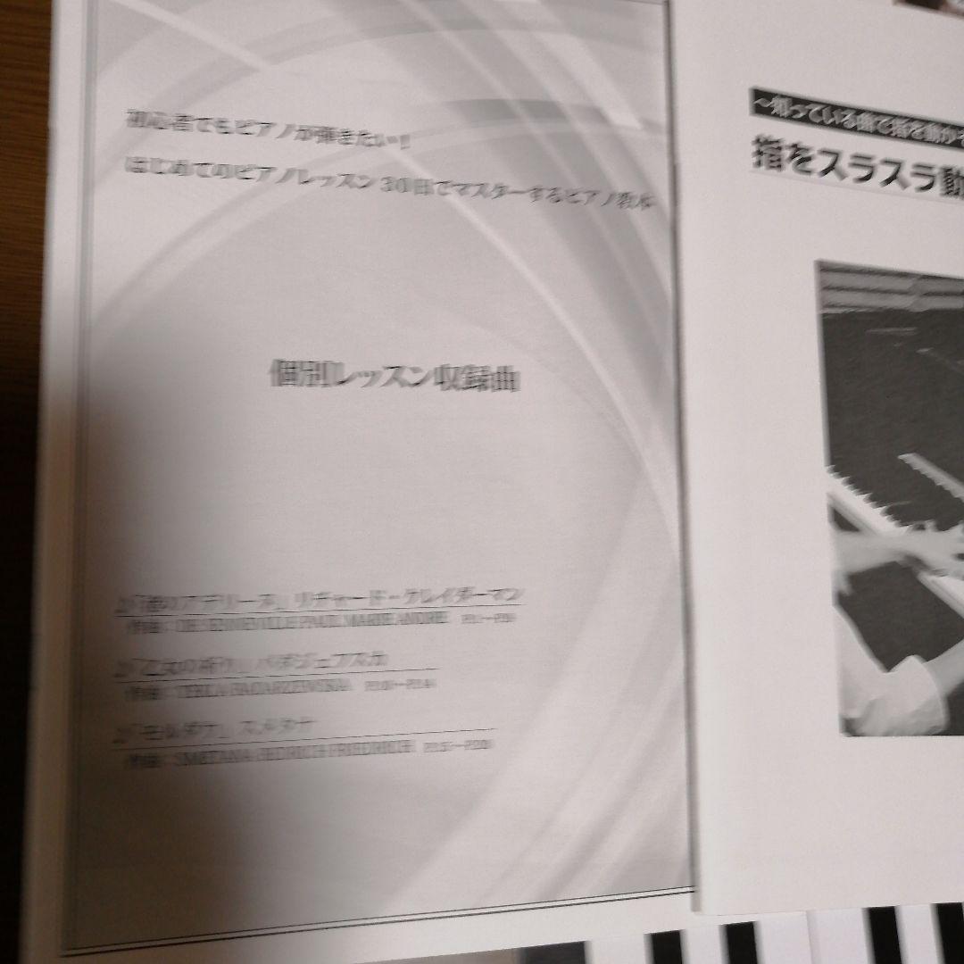 30日でマスターするピアノ教本