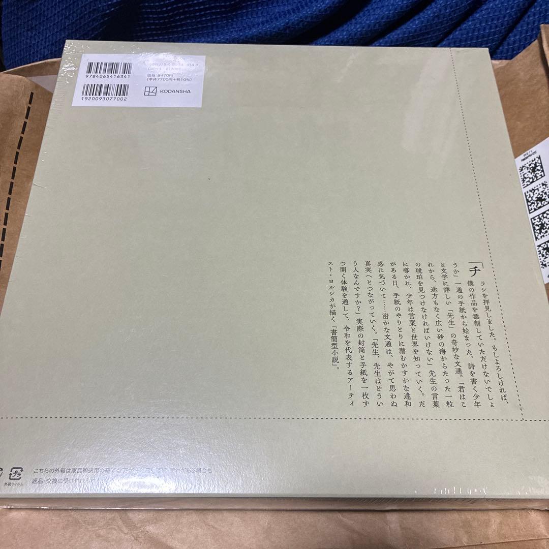 ヨルシカ 二人称