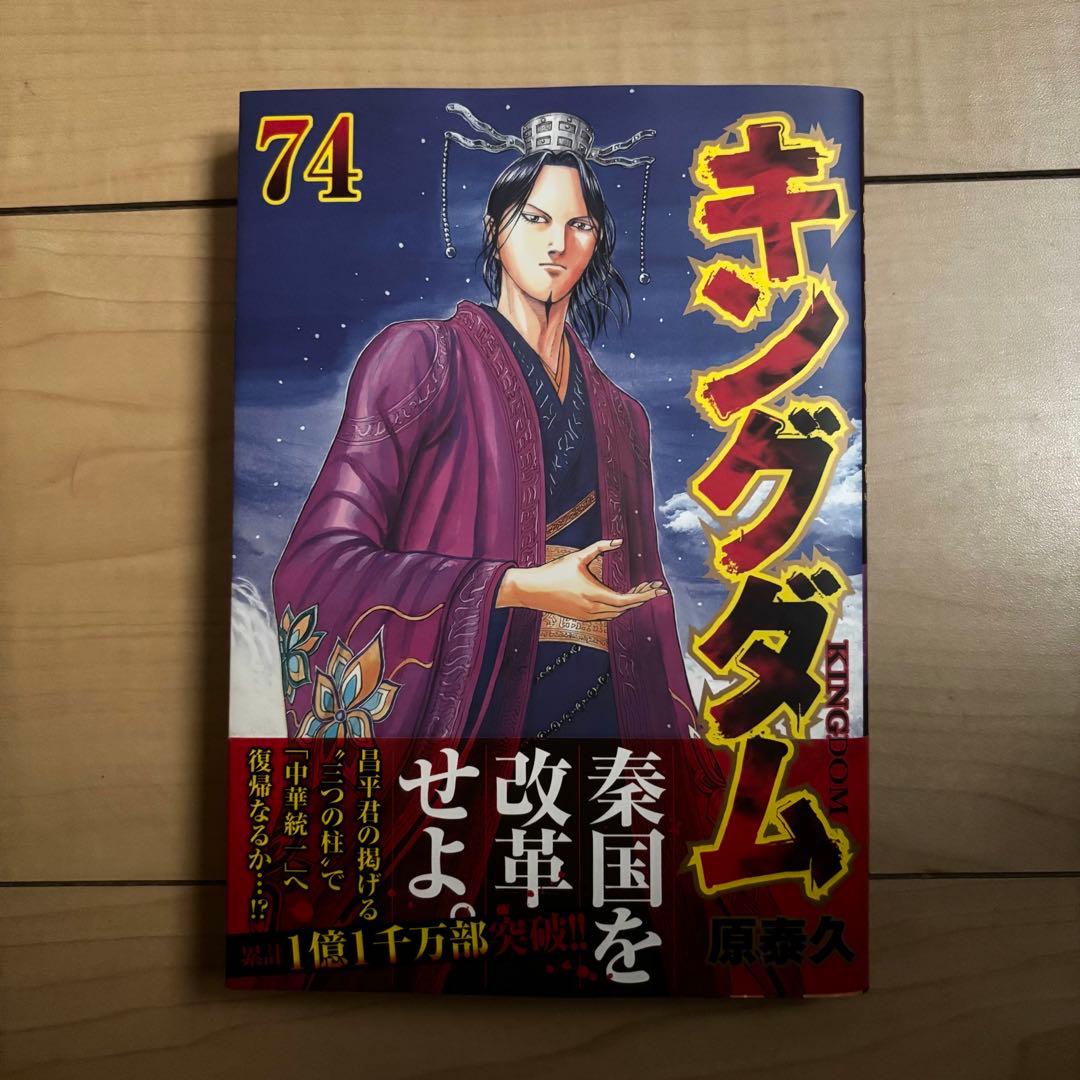 キングダム　25〜74巻　漫画セット 抜けあり　コミック　状態良好