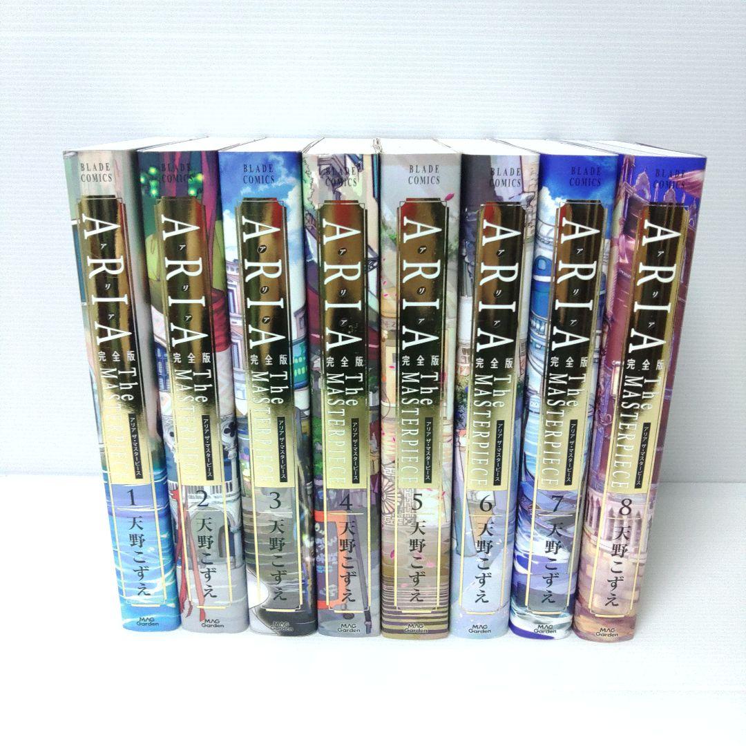 【全巻】ARIA 完全版 [ARIA The MASTERPIECE] 1〜8巻