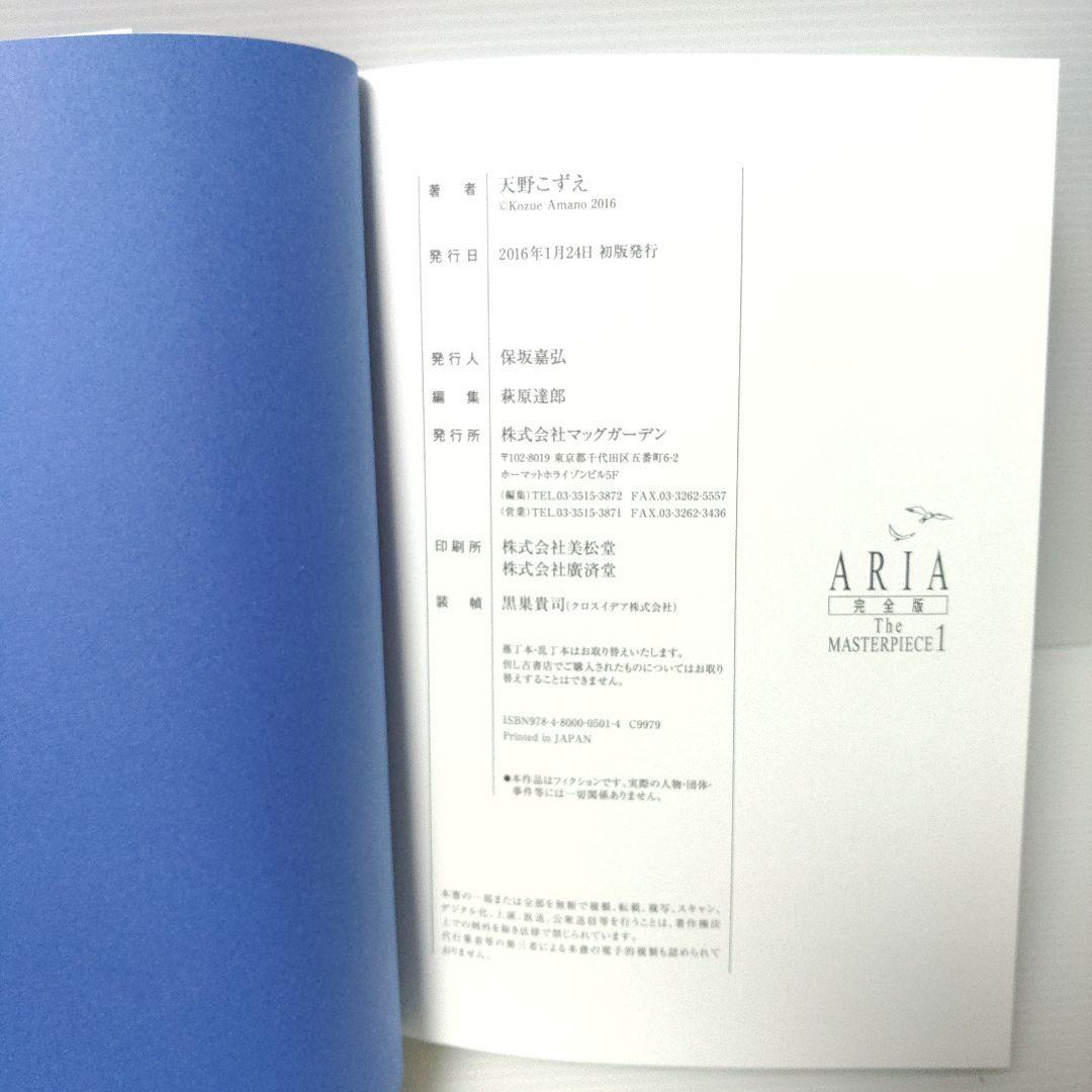 【全巻】ARIA 完全版 [ARIA The MASTERPIECE] 1〜8巻