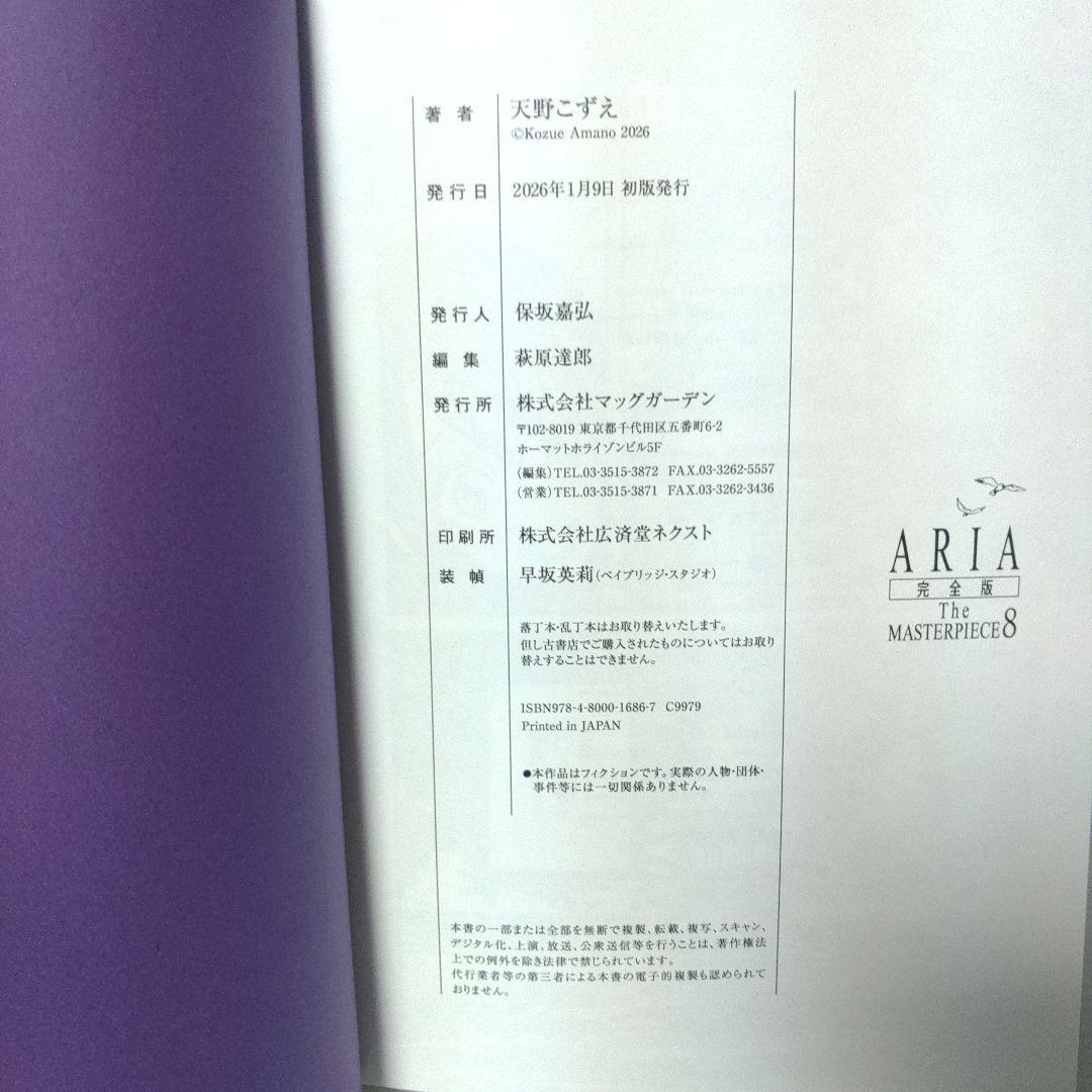【全巻】ARIA 完全版 [ARIA The MASTERPIECE] 1〜8巻