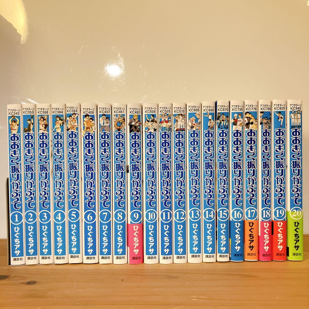 おおきく振りかぶって 1-38巻 全巻セット
