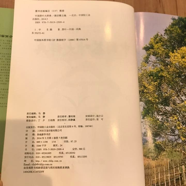 中国茶葉大辞典