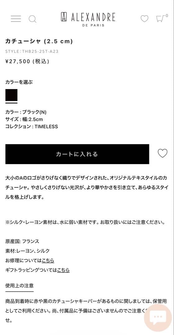 【試着のみ】【美品】アレクサンドル　ドゥ　パリ　カチューシャ