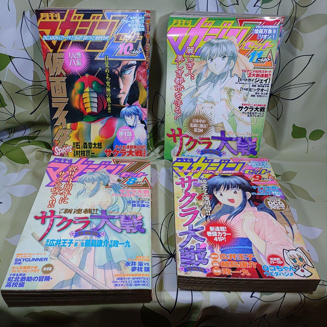 ★月刊マガジン 2002年 8月号〜2003年2月号 セット