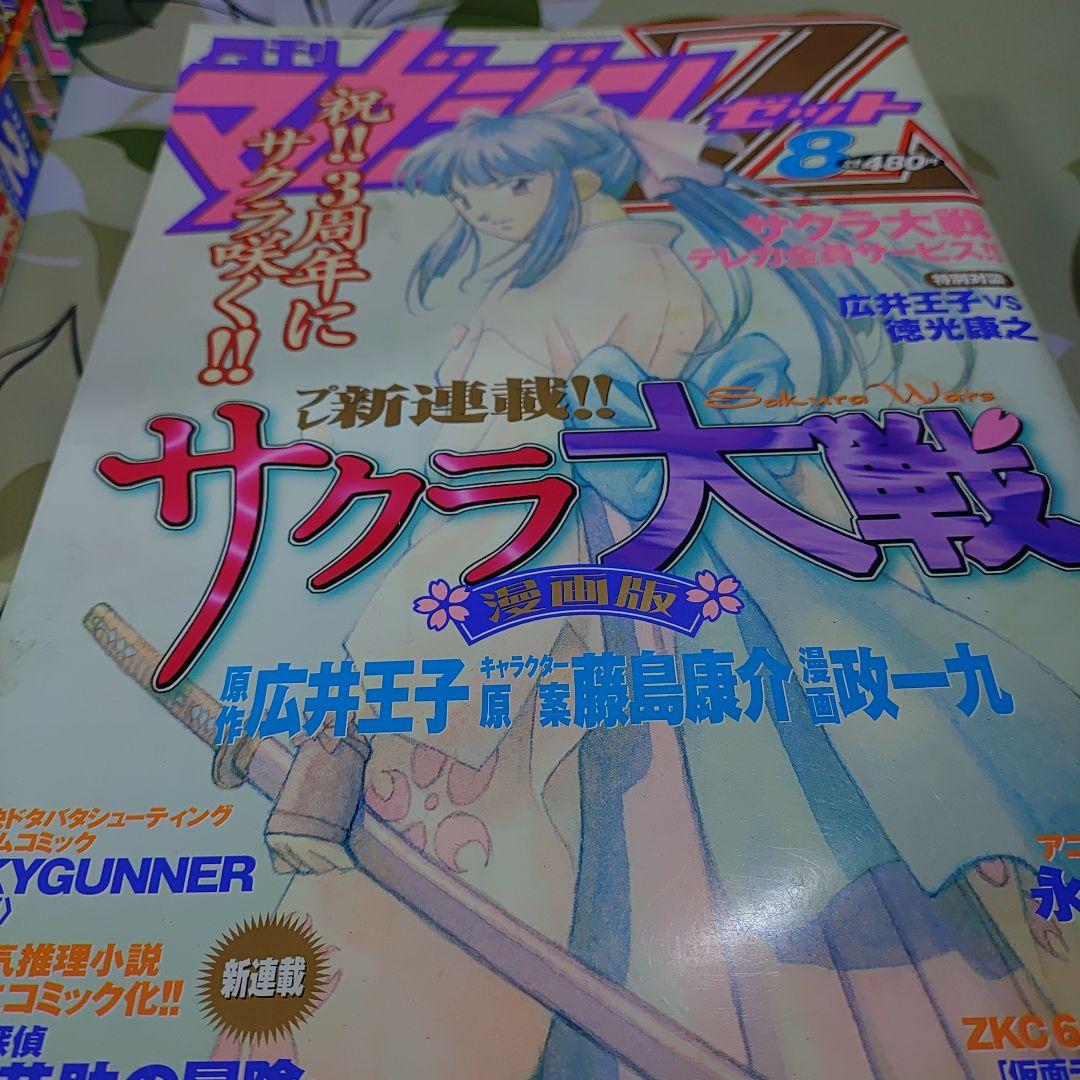 ★月刊マガジン 2002年 8月号〜2003年2月号 セット