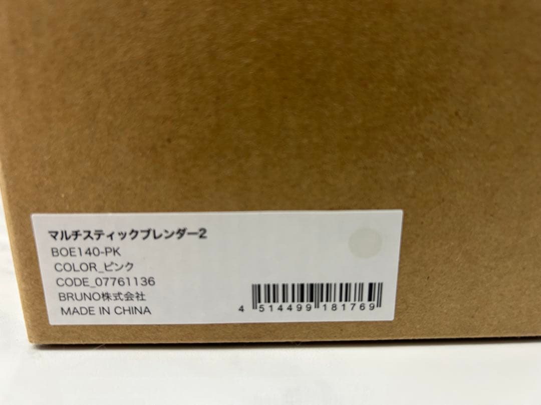 マルチスティックブレンダー2 ピンク BOE140-PK ブルーノ ピンク