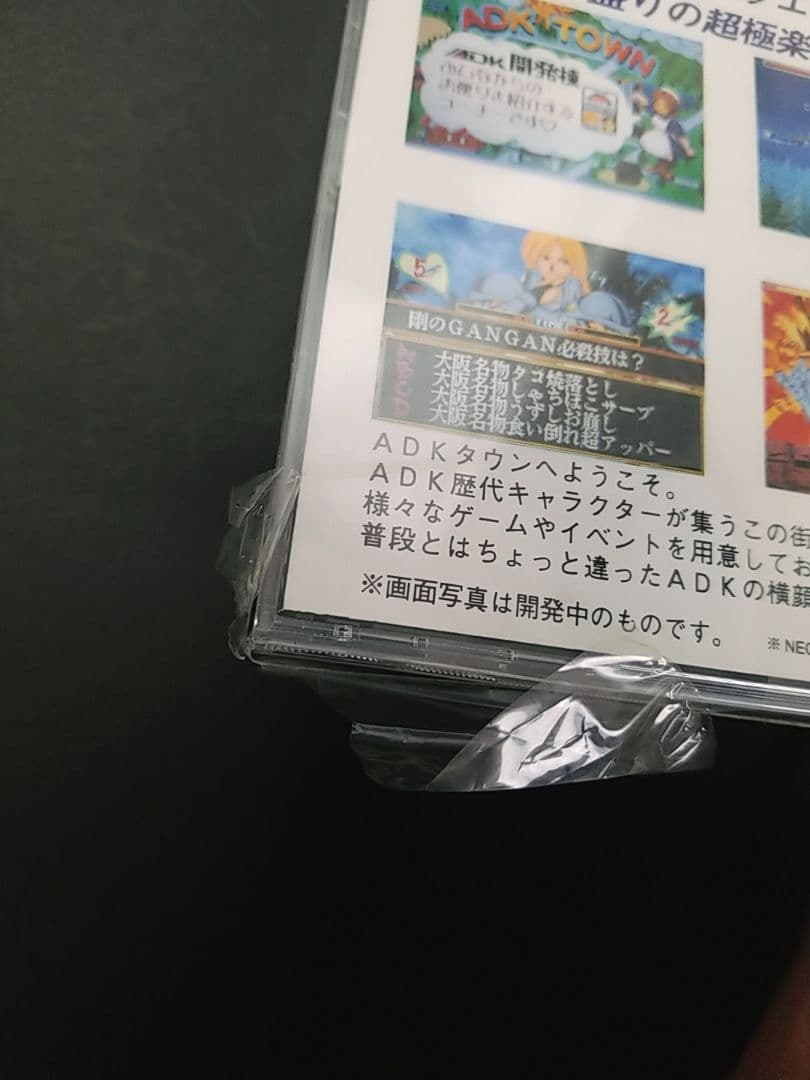 ADKワールド NEO-GEO CD ソフト
