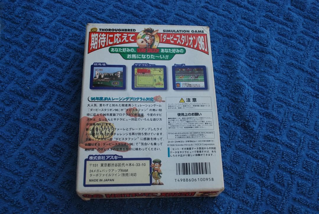 ダービースタリオン96中古品の出品です。