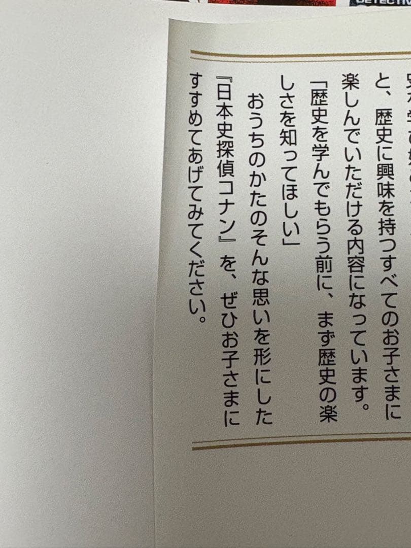 2月限定‼️日本史探偵コナン 15巻セット