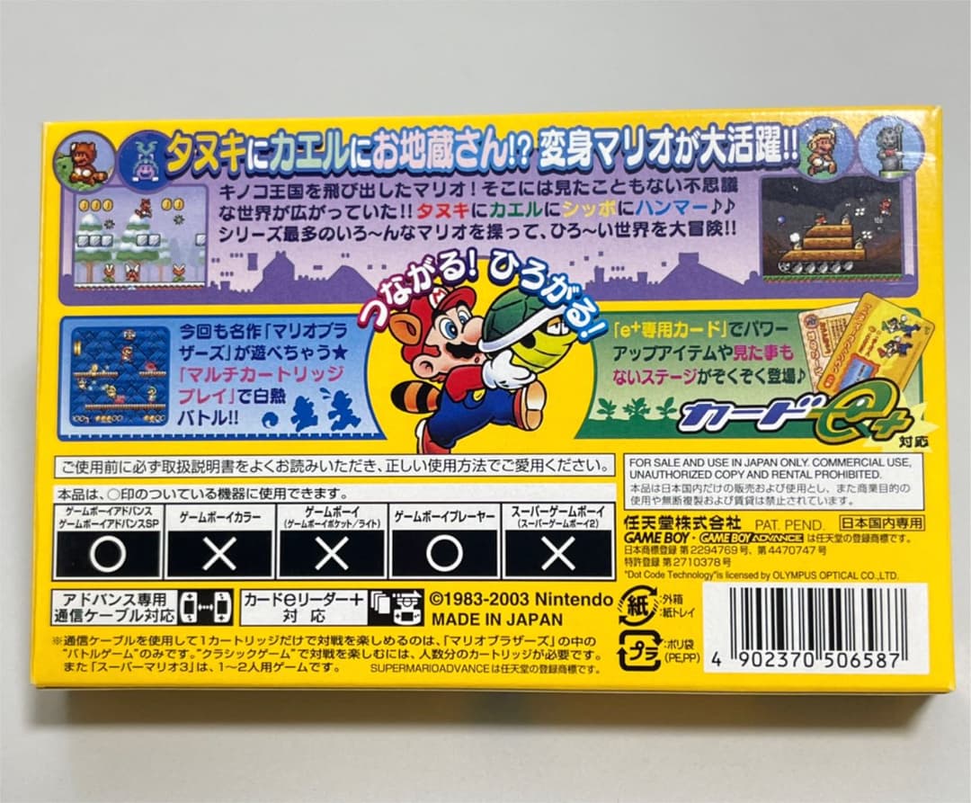 ゲームボーイアドバンス　スーパーマリオ　アドバンス4