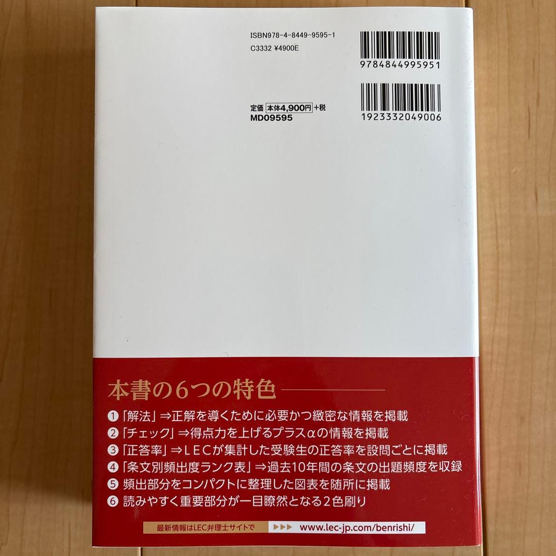 LEC 2026年版 弁理士試験 体系別 短答過去問 2冊セット