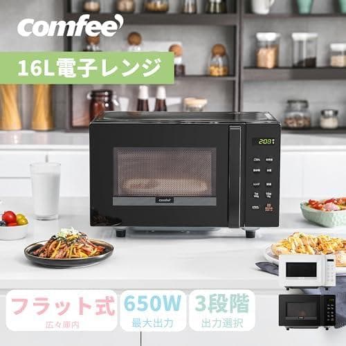 COMFEE' 電子レンジ16L フラットテーブル ヘルツフリー ブラック