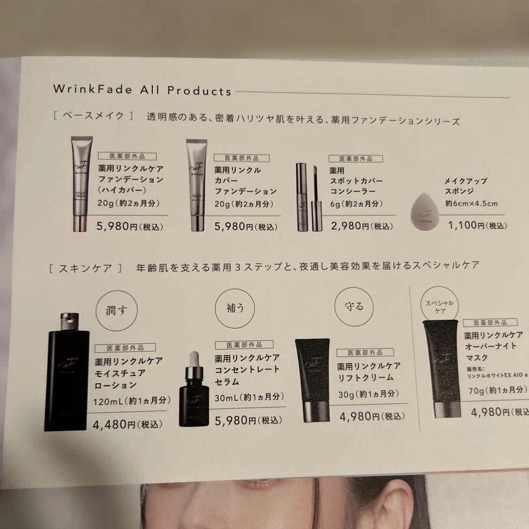 ファンデーション wrinkFade