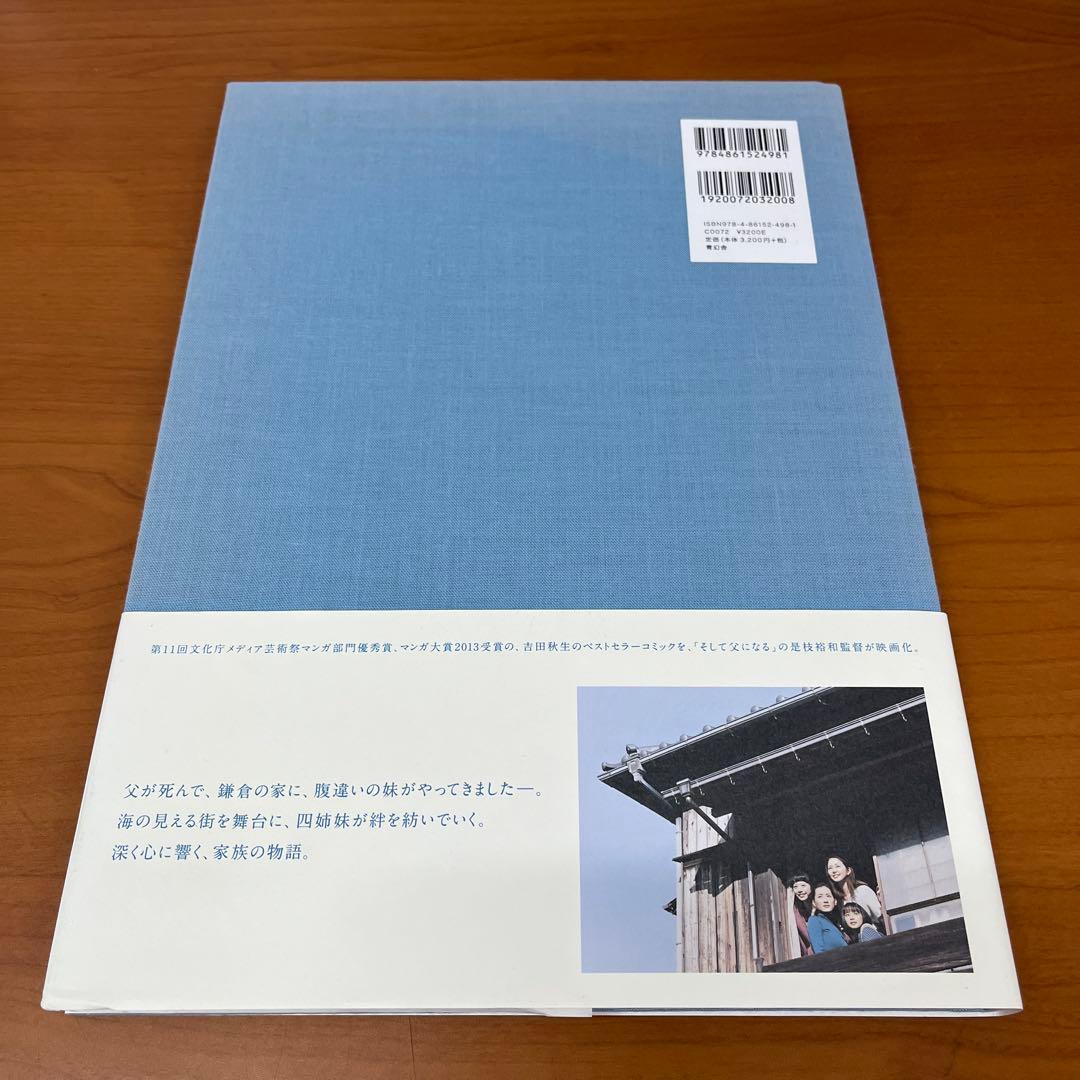 初版本　海街diary 写真集