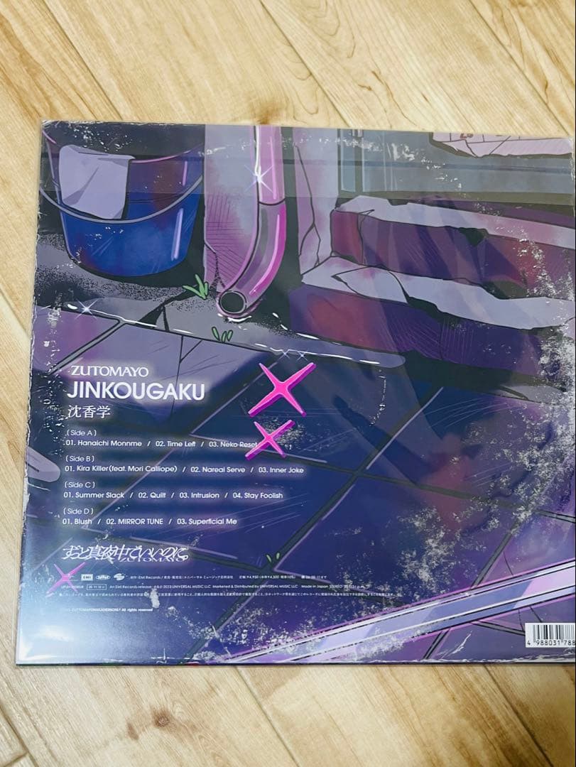 【新品未開封】ずっと真夜中でいいのに。　沈香学　レコード　アナログ　ずとまよ
