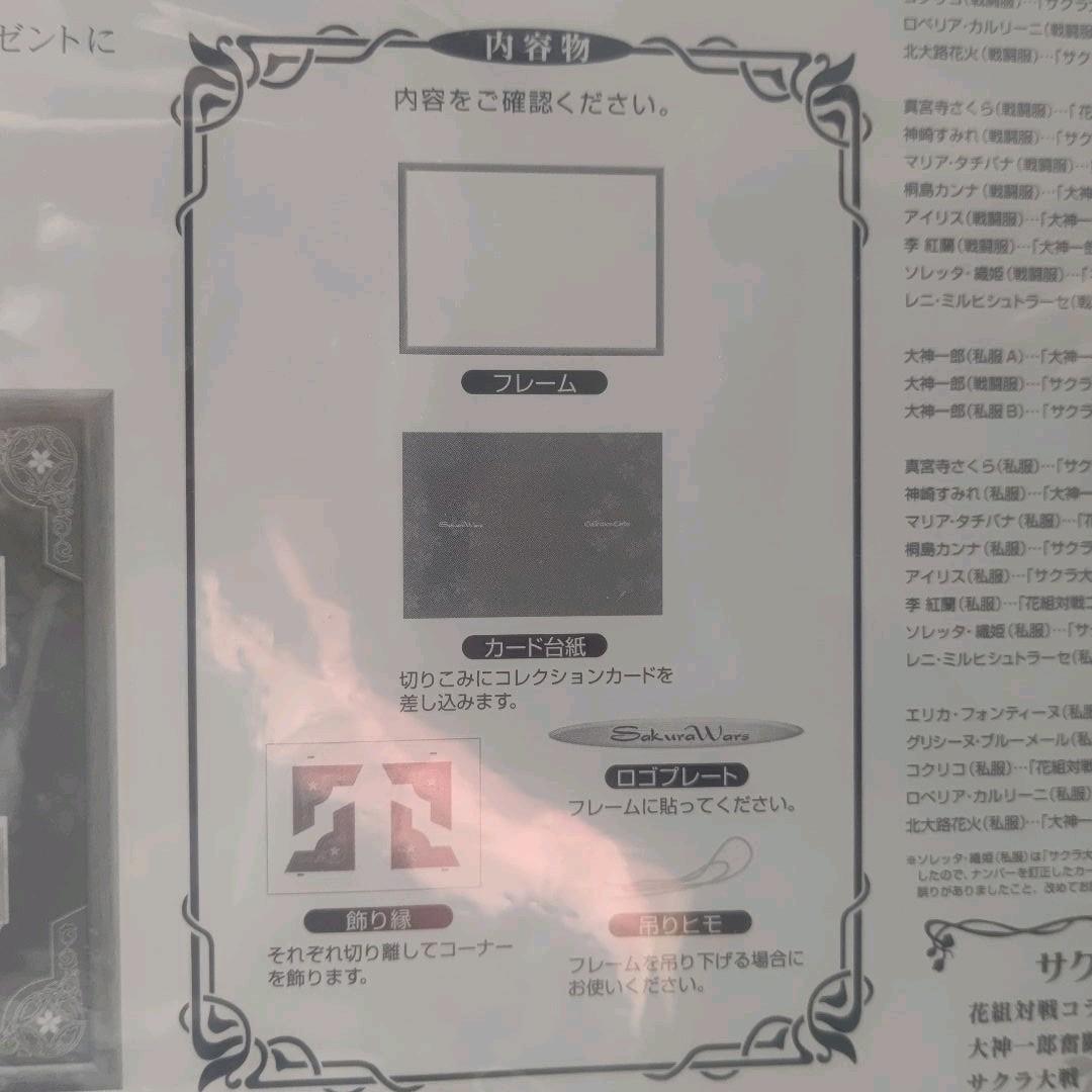 抽選　サクラ大戦コレクションカードオリジナルフレーム華飾り額未開封