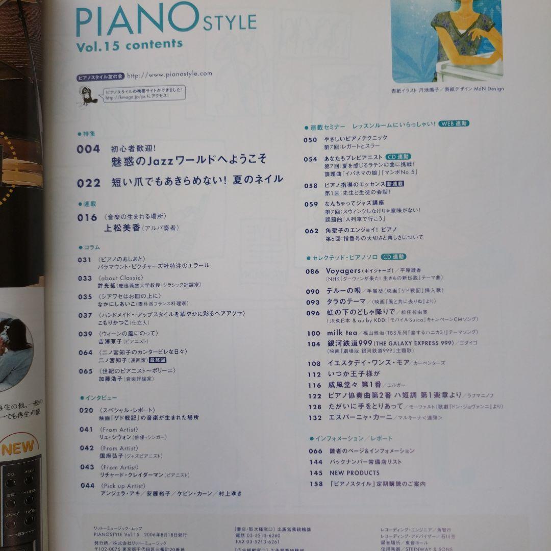 Piano style v.15　ピアノスタイルvol.15　CD付き
