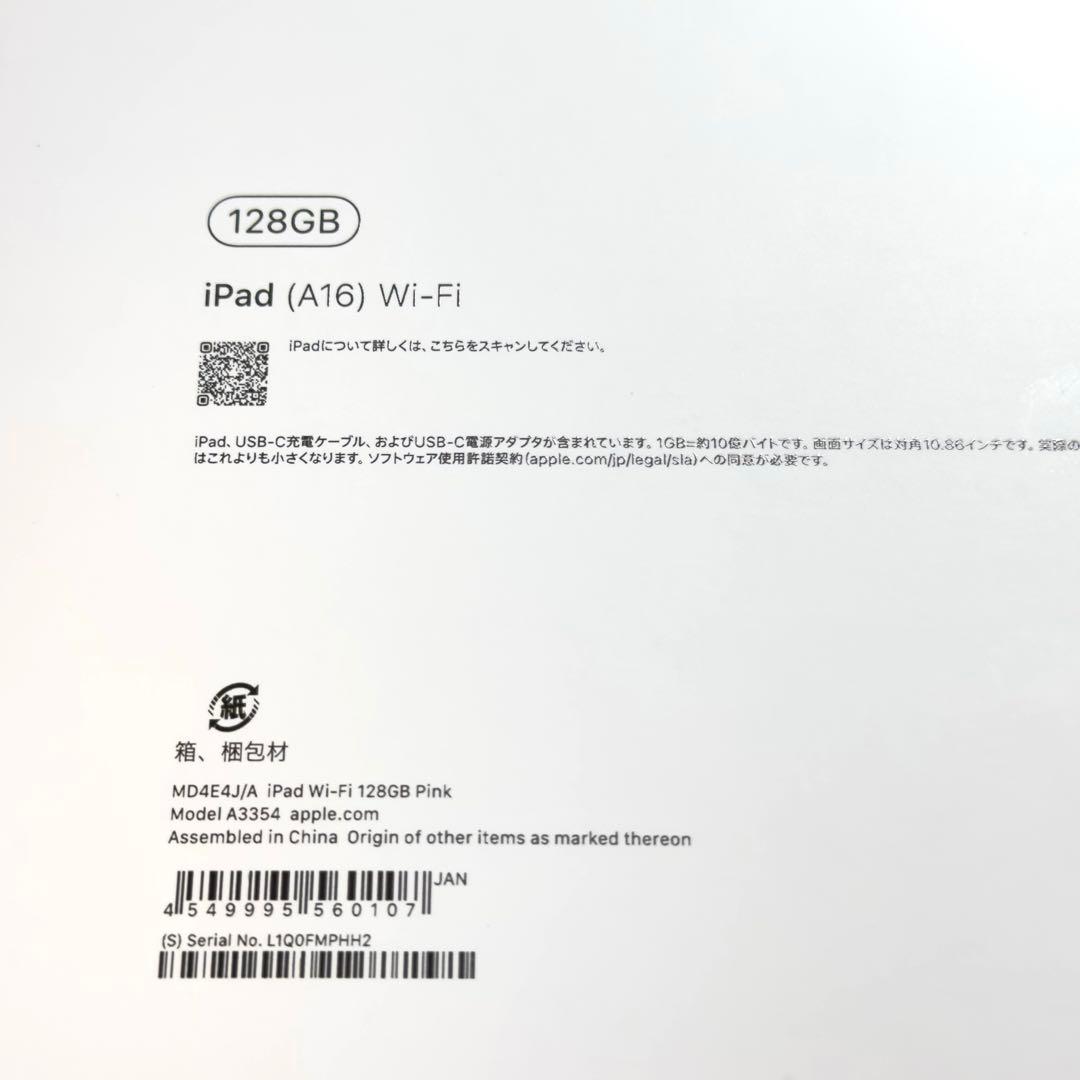 新品未開封 Apple iPad 11インチ (A16) 128GB ピンク