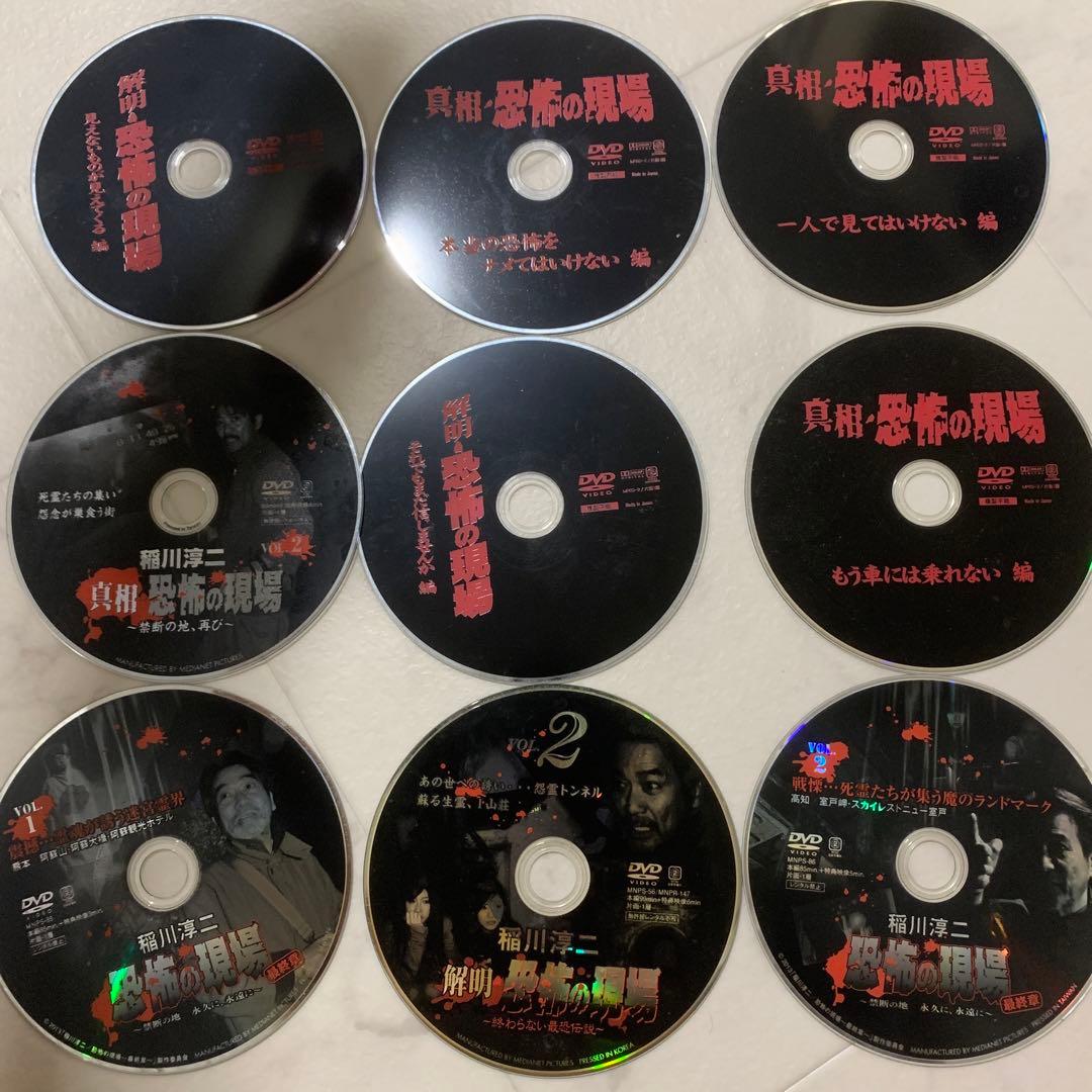 稲川淳二　ホラー DVD セット　恐怖の現場　怖い　本当にあった　真相　話　怪談