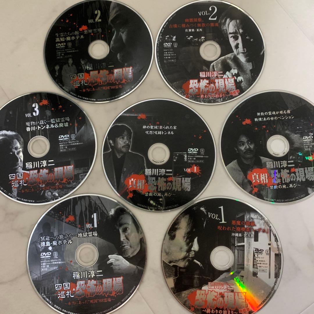 稲川淳二　ホラー DVD セット　恐怖の現場　怖い　本当にあった　真相　話　怪談