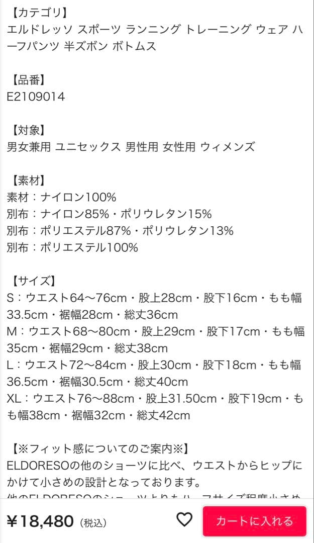 エルドレッソ　ランニングパンツ　Sサイズ