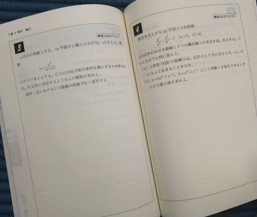 東京大学研究 理系数学