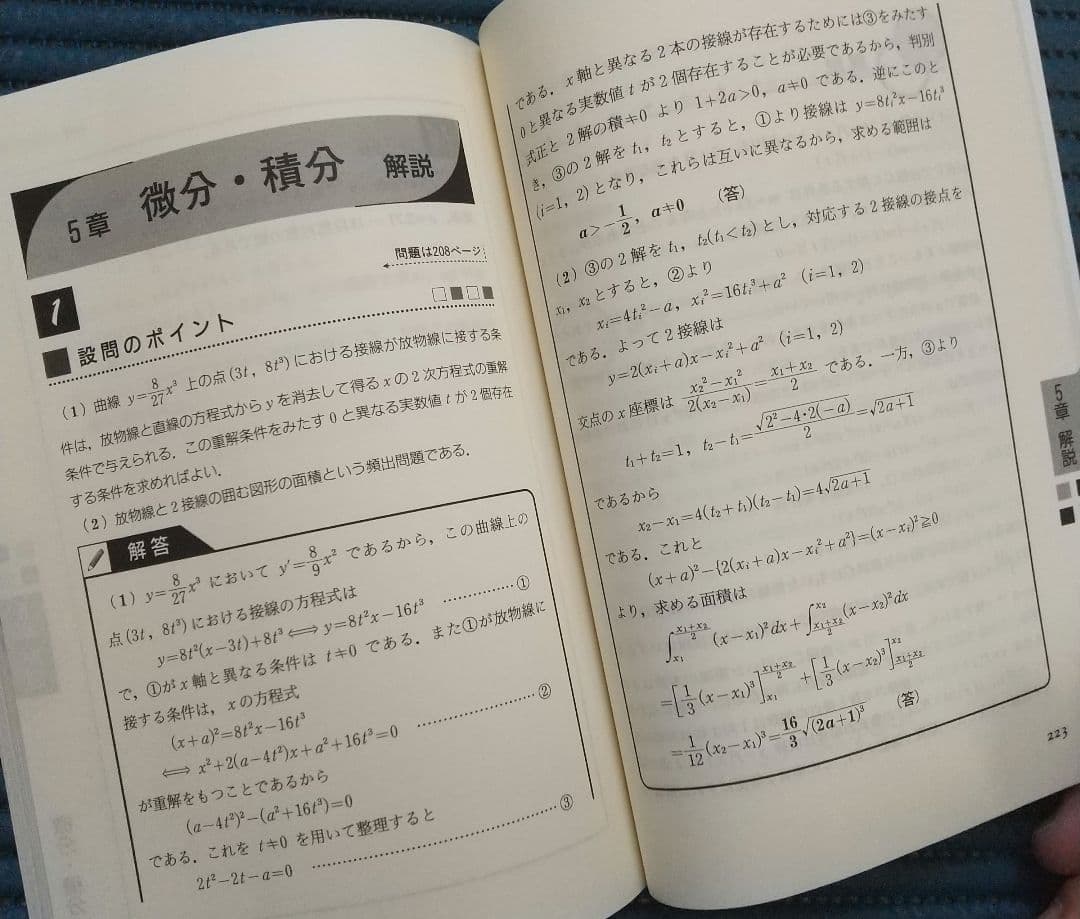 東京大学研究 理系数学