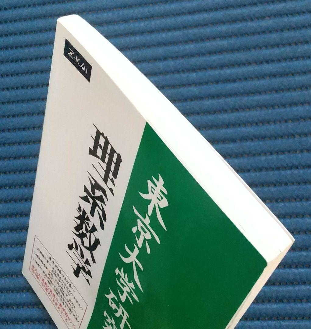 東京大学研究 理系数学