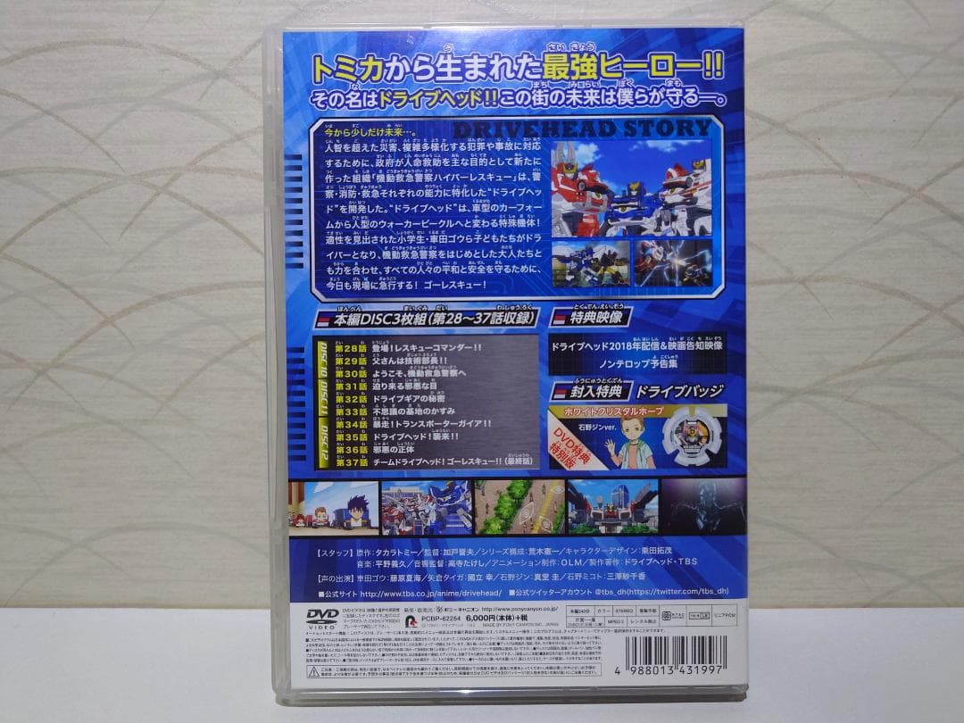 トミカハイパーレスキュー ドライブヘッド 機動救急警察 DVD BOX4