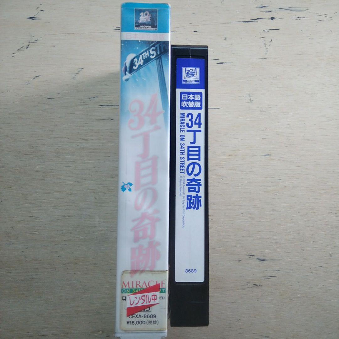 34丁目の奇跡　吹替版VHS