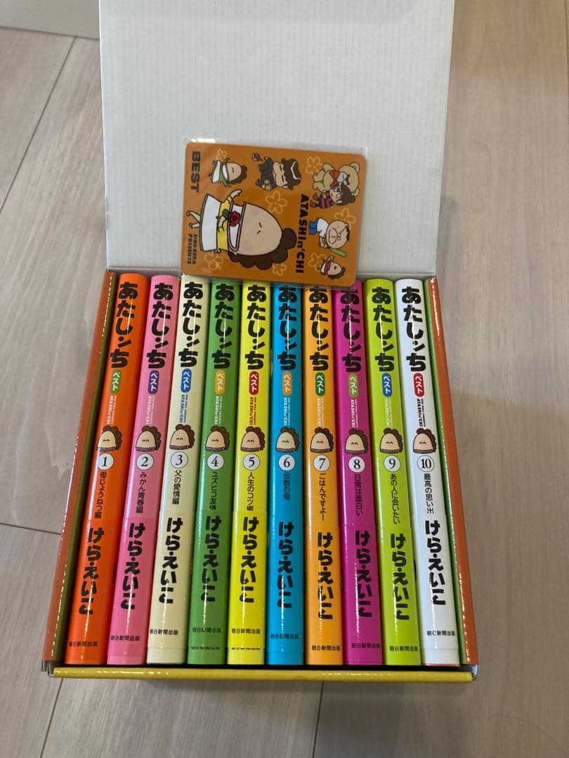 I*E様 あたしンちベスト全10巻セット オリジナルBOX入り