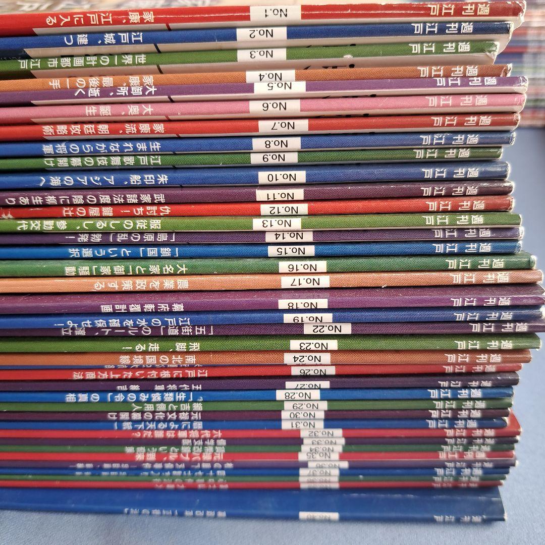 週刊江戸　ディアゴスティーニ　1〜101巻　全巻セット　全冊揃い