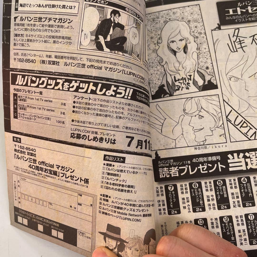 ルパン三世 オフィシャルマガジン ’11春夏秋冬 '12春夏秋冬 8冊セット