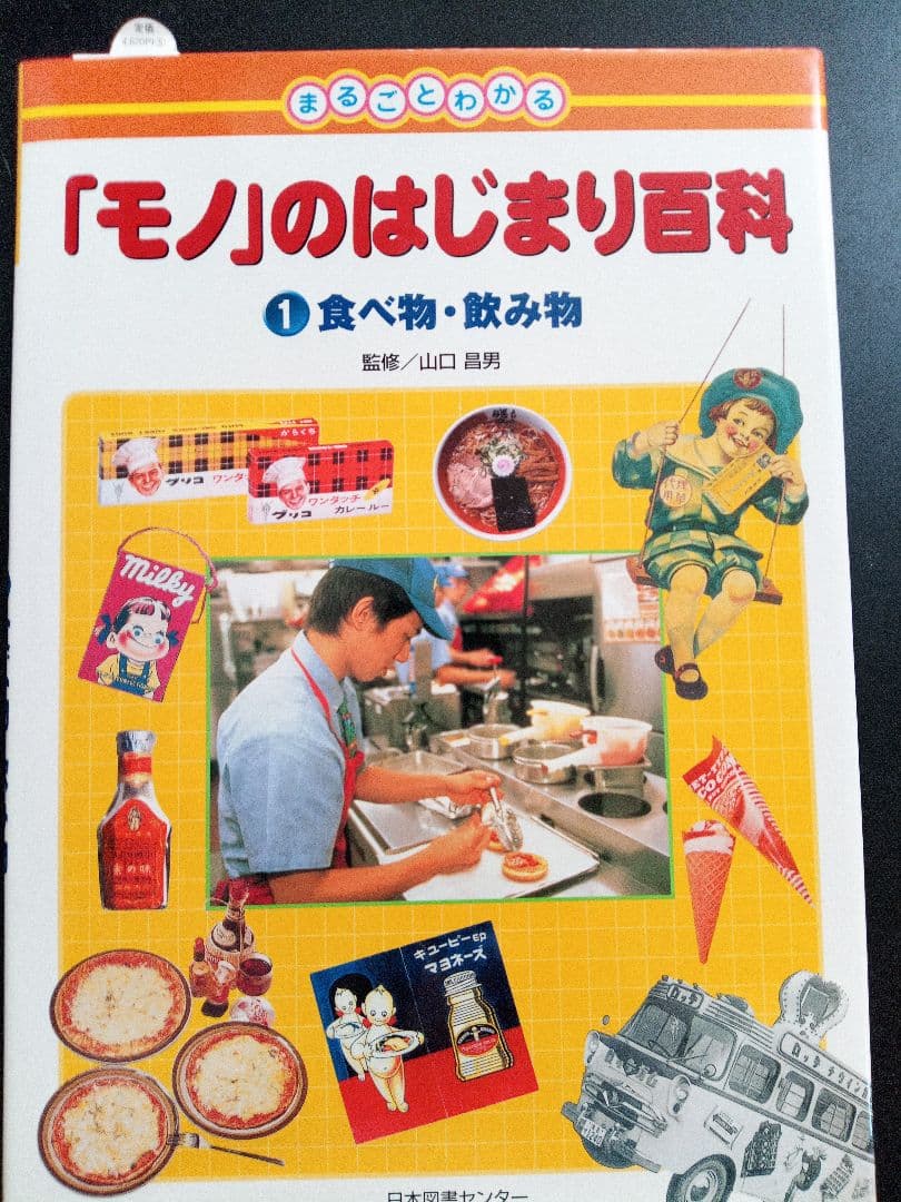 まるごとわかる「モノ」のはじまり百科1〜5巻【全巻セット】