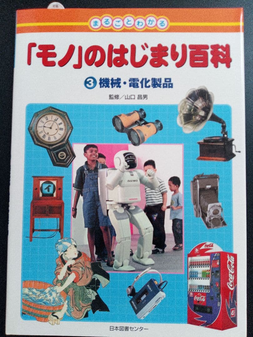 まるごとわかる「モノ」のはじまり百科1〜5巻【全巻セット】