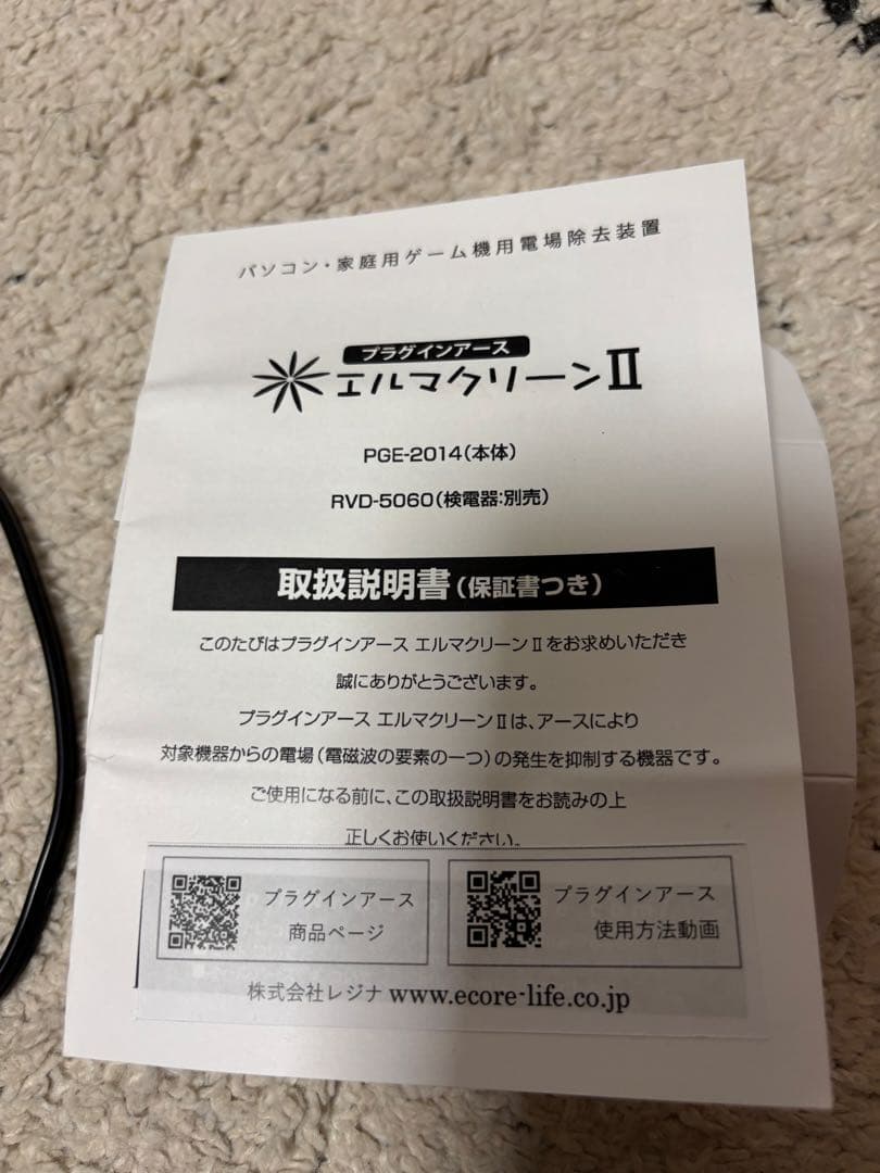 に*あ様 エルマクリーンⅡ プラグインアースPRO 電磁波除去装置