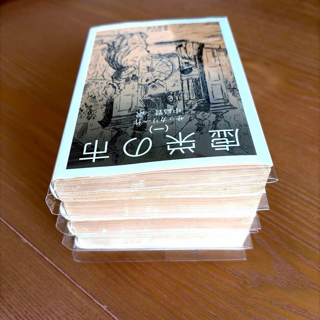虚栄の市 1-4【全4冊】