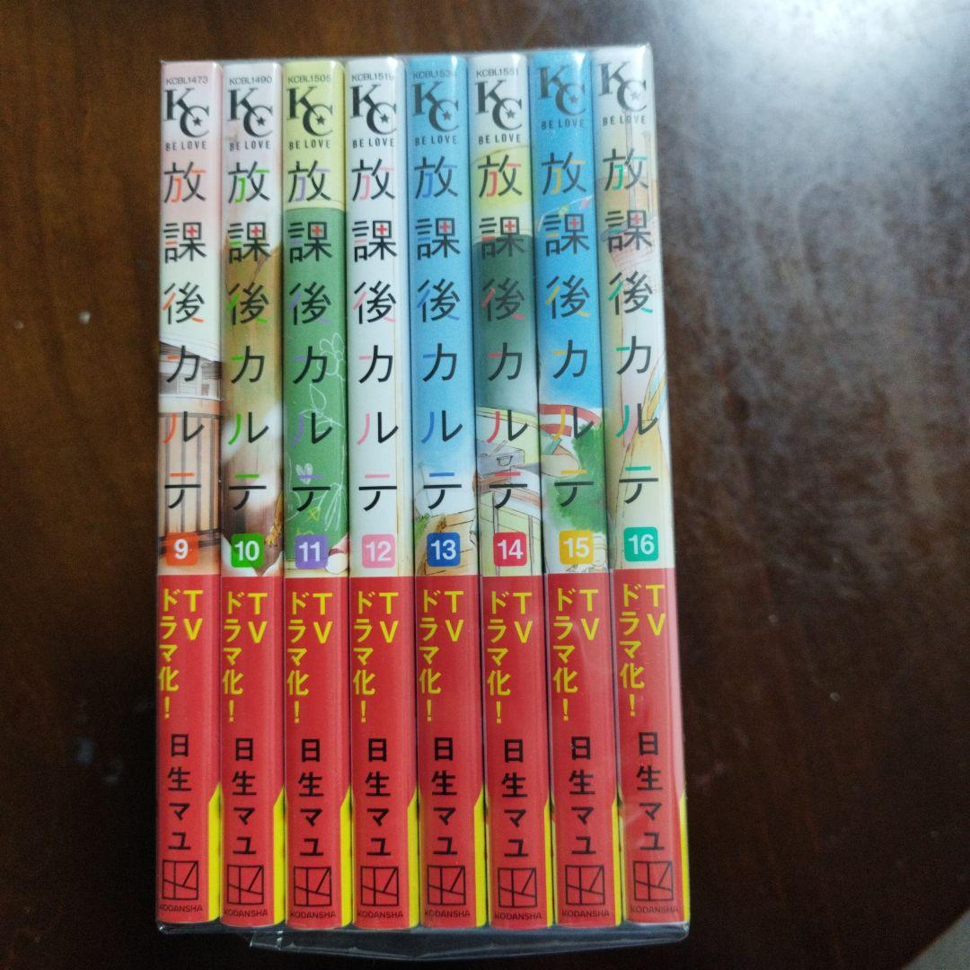 放課後カルテ 1巻〜16巻