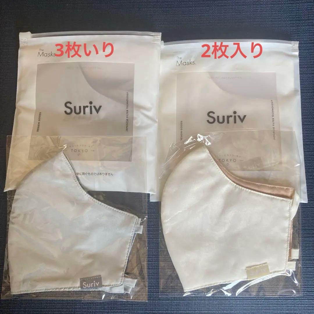 suriv スリーヴ　マスク（25枚）＆丸ごと洗えるマスクケース