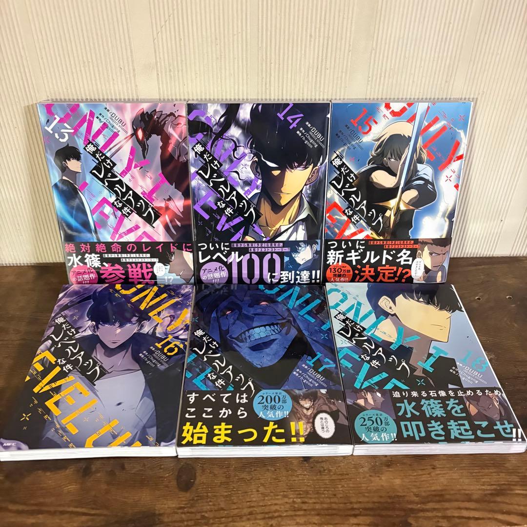美品　俺だけレベルアップな件 1〜23巻 全巻セット