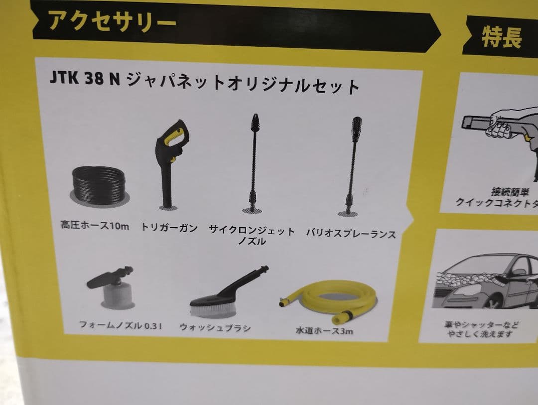 ケルヒャー家庭用高圧洗浄機 JTK 38 N