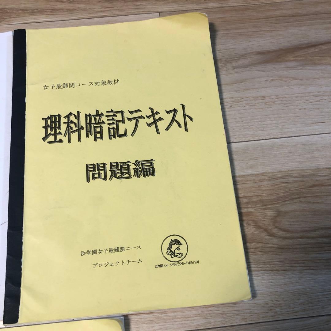 神戸女学院コース　理科暗記テキスト