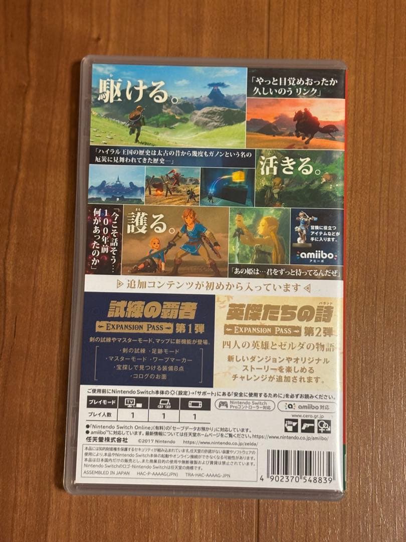 ゼルダの伝説 ブレス オブ ザ ワイルド＋エキスパンションパス