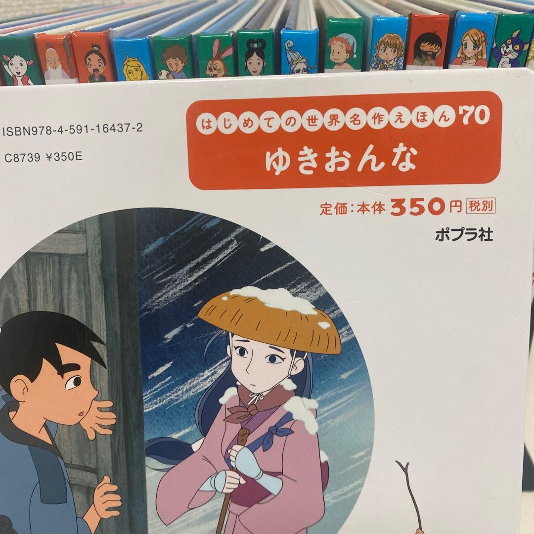 良品　はじめての世界名作えほん　20冊セット　まとめ売り￼￼