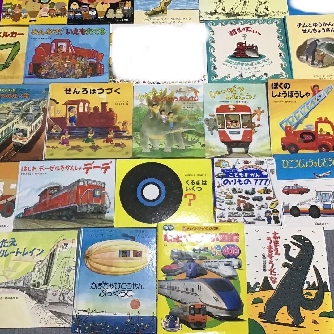 【乗り物絵本多めセット】 バス　新幹線　電車　おしりたんてい など　35冊